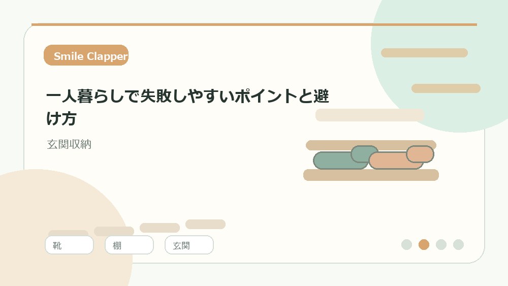ぬれた靴は乾かす場所と戻す場所を分ける を説明するイラスト