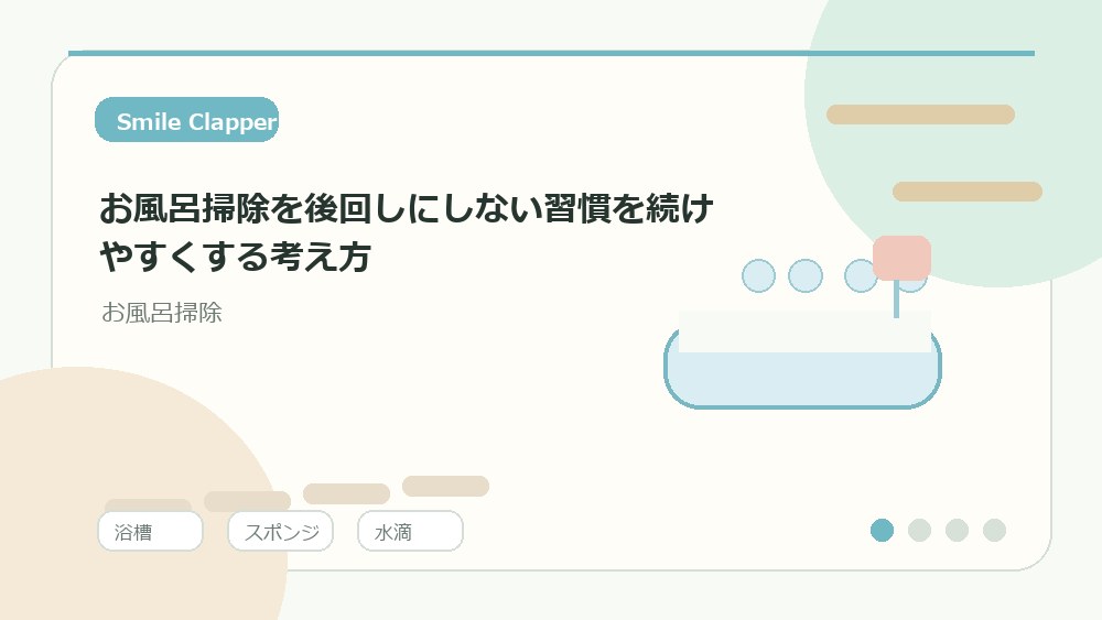 浴室を出るまでの順番を固定すると動きやすい を説明するイラスト
