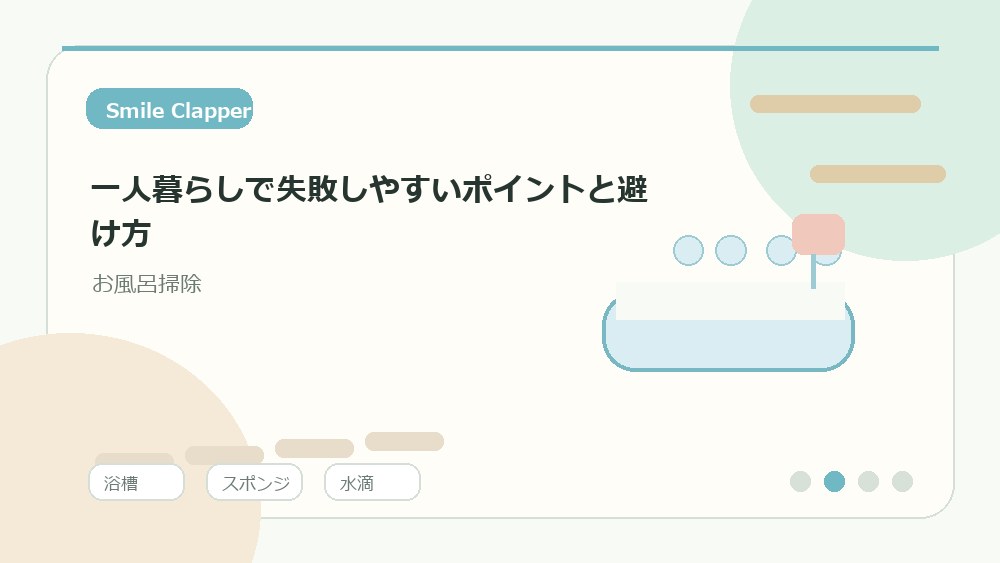 毎日のリセットと週末の掃除を混ぜない を説明するイラスト