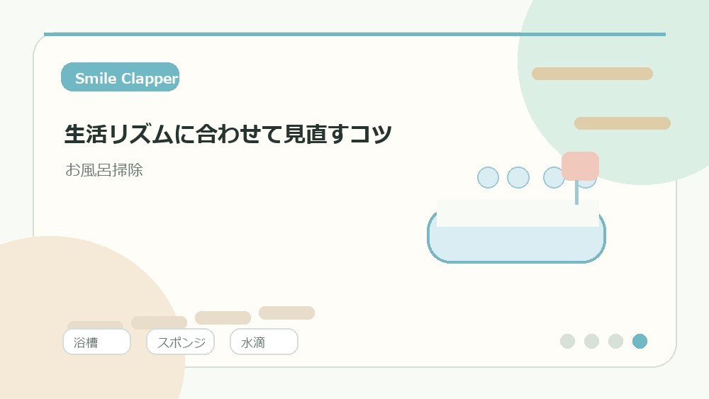 疲れた日は排水口と小物だけ戻して終える を説明するイラスト