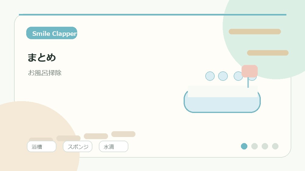 まとめ|入浴後は物を戻すことから始める を説明するイラスト