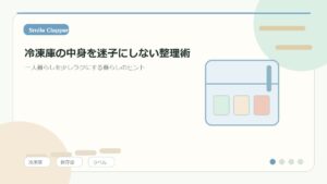冷凍庫の中身を迷子にしない整理術｜一人暮らしの食品ストックを見える化するコツのアイキャッチイラスト