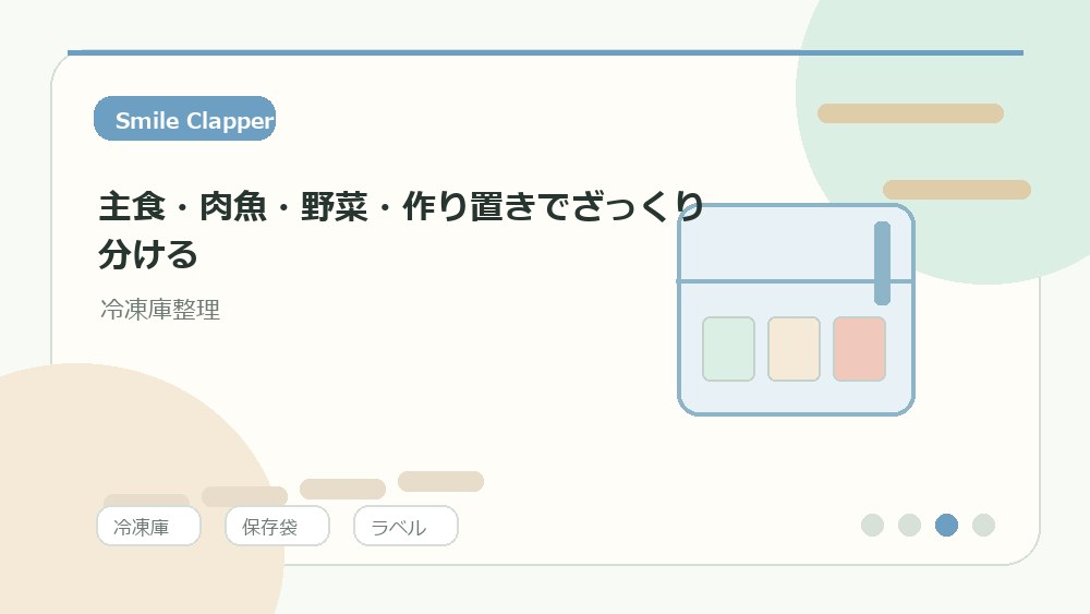 主食・肉魚・野菜・作り置きでざっくり分けるの内容を表すイラスト