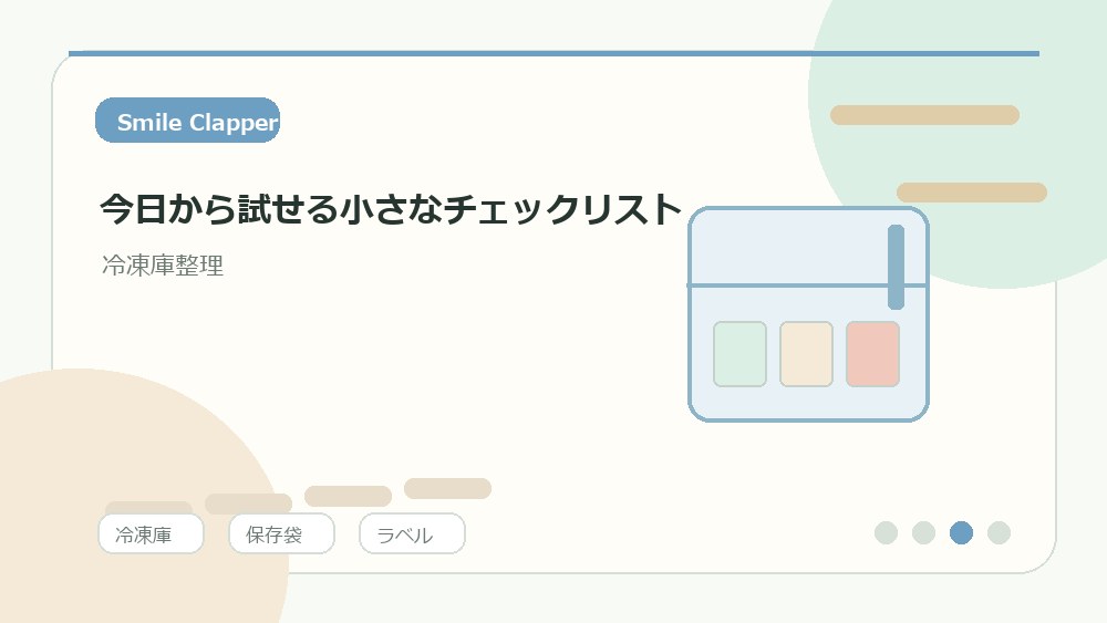 買い物前に「空き」と「先に使う物」だけ確認する を説明するイラスト