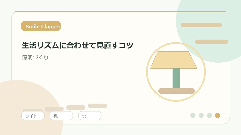 照明を買う前に紙で設置面積を試す を説明するイラスト