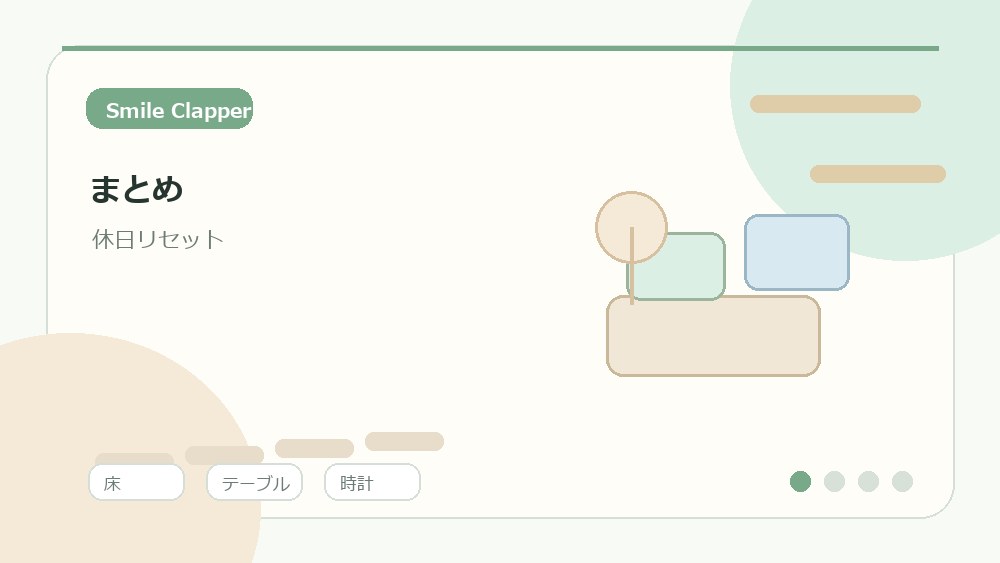 まとめの内容を表すイラスト
