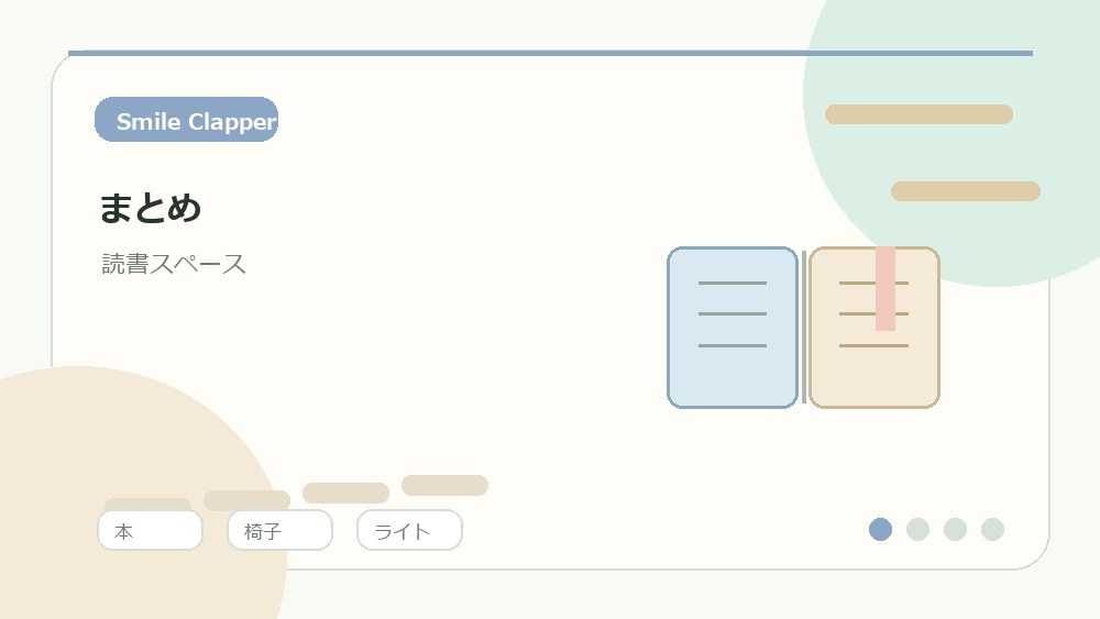 まとめの内容を表すイラスト