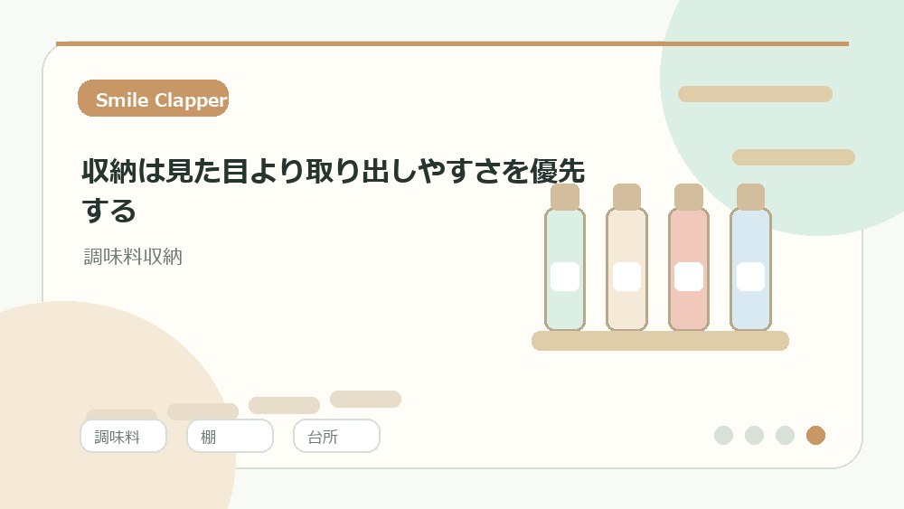 収納は見た目より取り出しやすさを優先するの内容を表すイラスト
