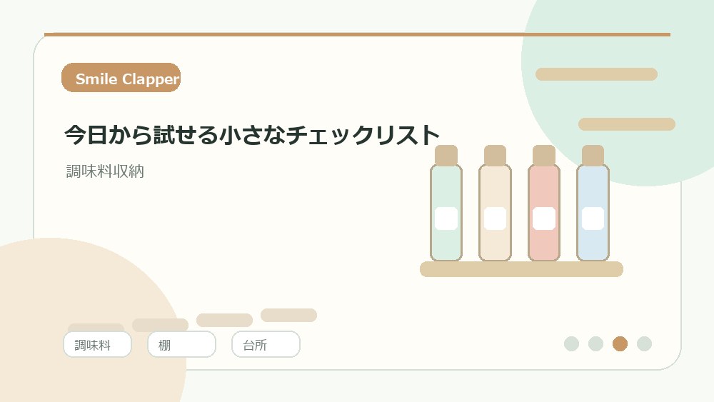 今日から試せる小さなチェックリストの内容を表すイラスト