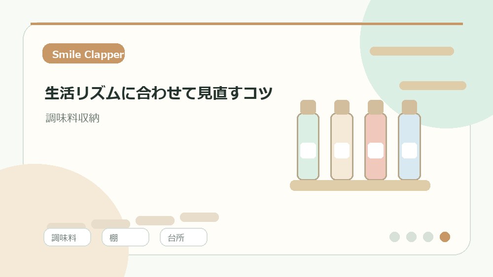 生活リズムに合わせて見直すコツの内容を表すイラスト