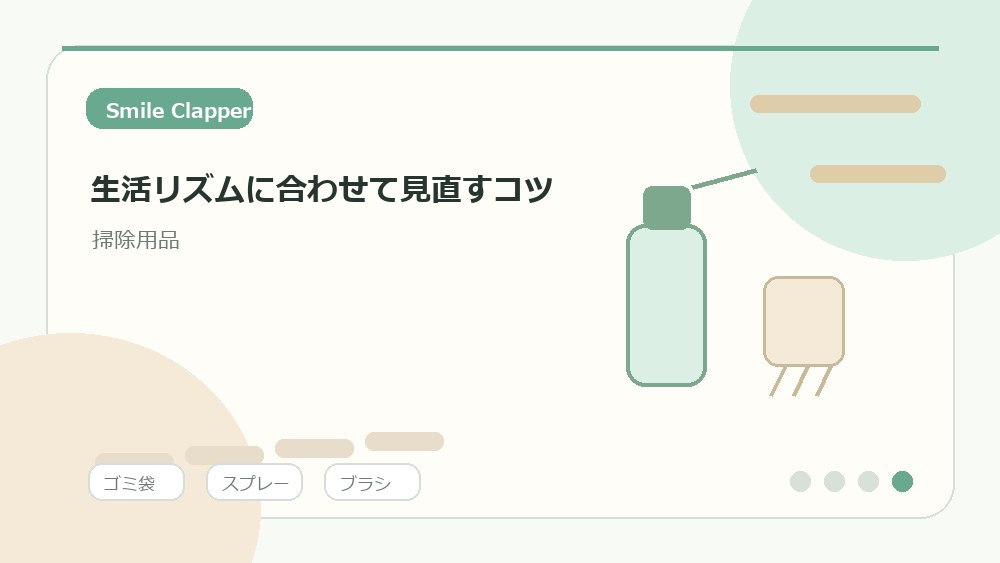 生活リズムに合わせて見直すコツの内容を表すイラスト