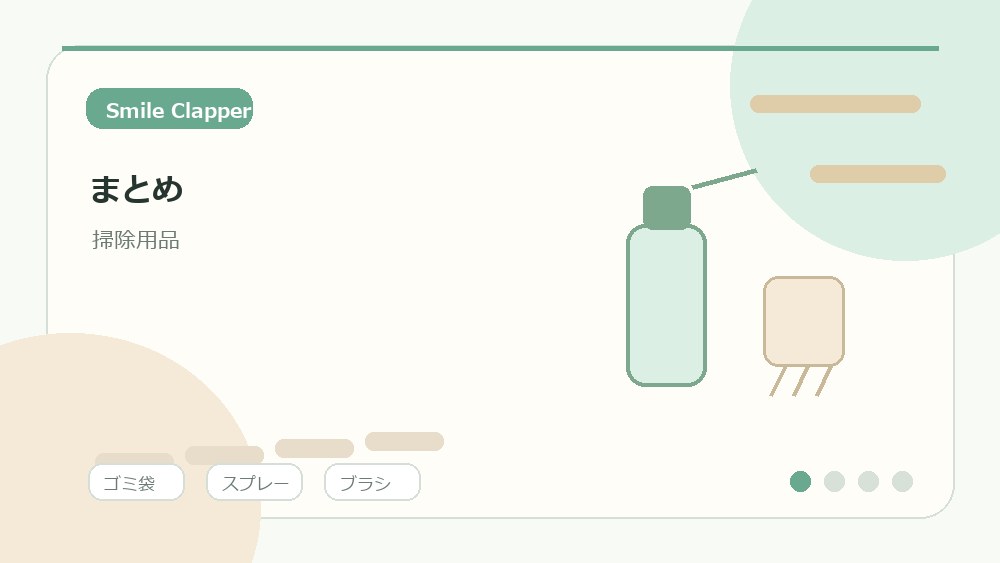 まとめの内容を表すイラスト