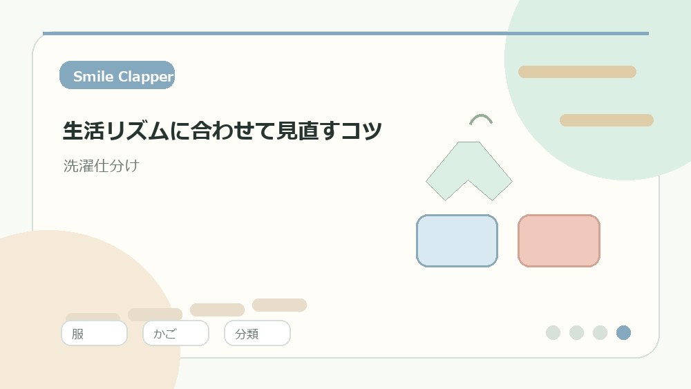 生活リズムに合わせて見直すコツの内容を表すイラスト