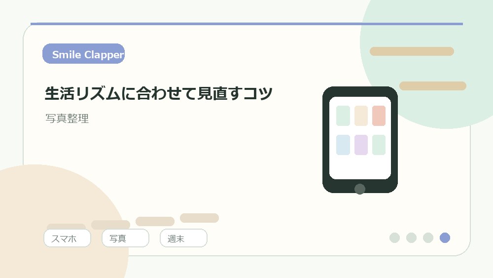 生活リズムに合わせて見直すコツの内容を表すイラスト