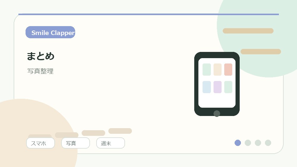 まとめの内容を表すイラスト