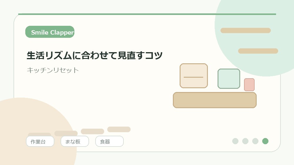 生活リズムに合わせて見直すコツの内容を表すイラスト